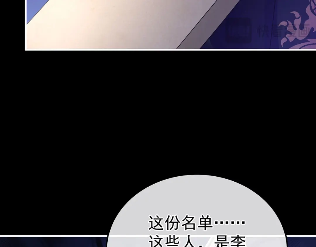 《女帝多蓝颜》第二季49 他心非死 第73页