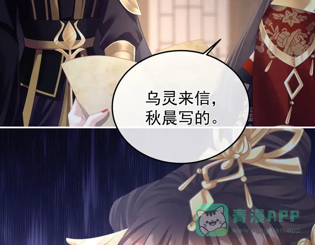 《女帝多蓝颜》第二季49 他心非死 第41页