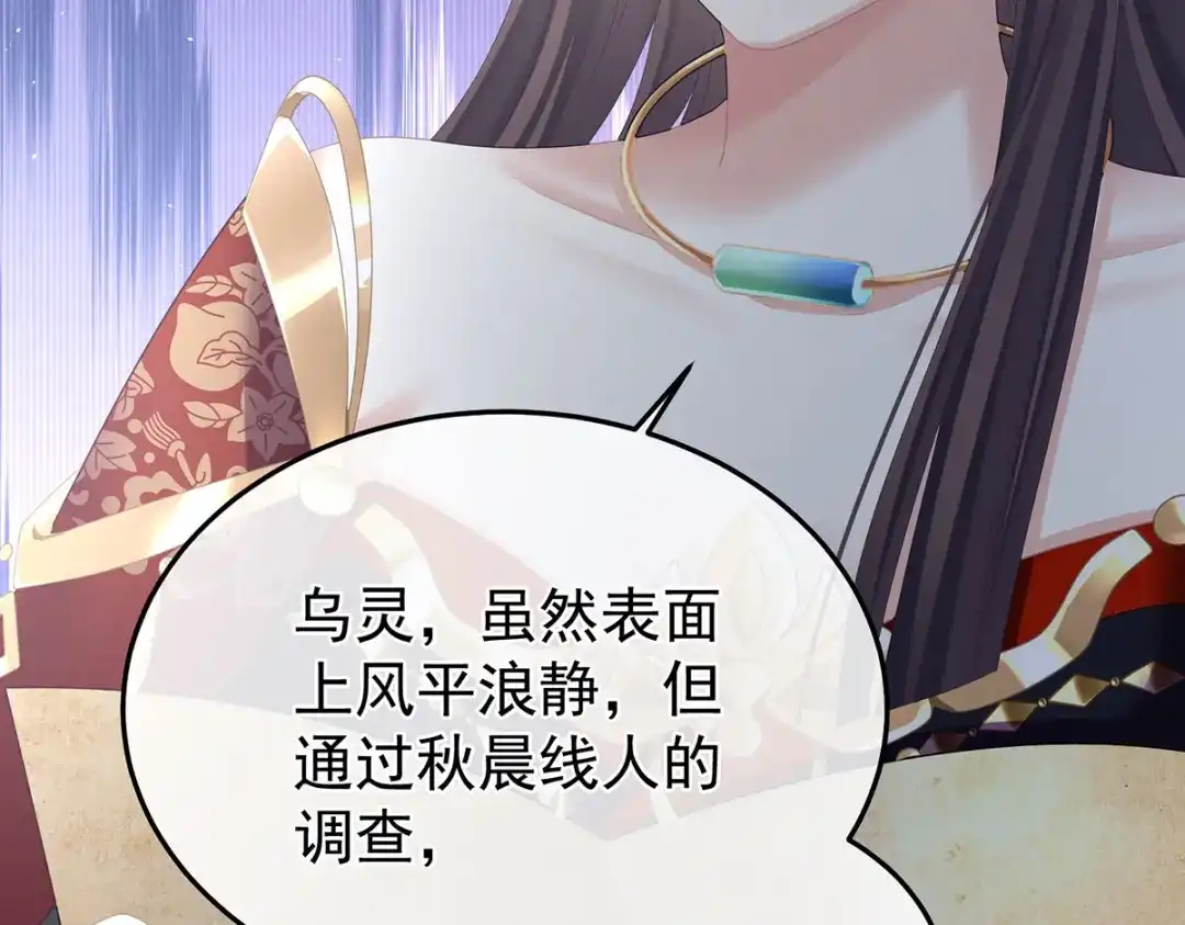《女帝多蓝颜》第二季49 他心非死 第43页