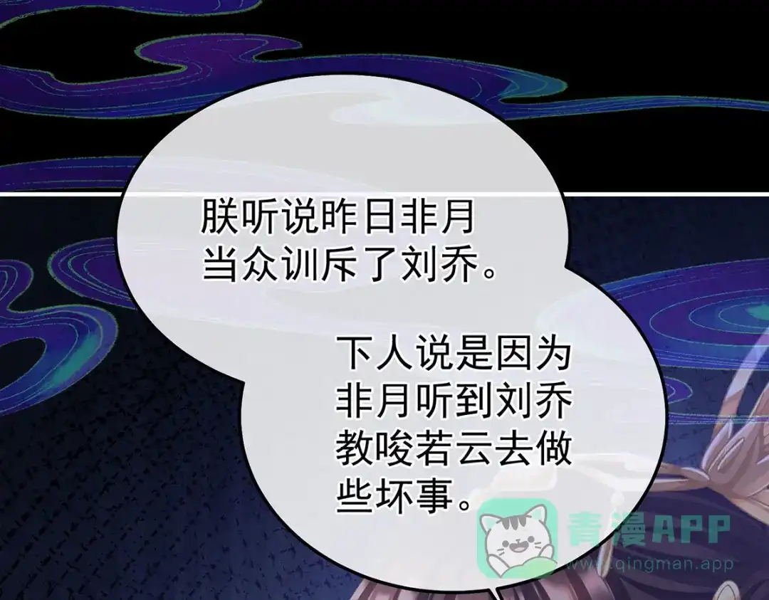 《女帝多蓝颜》第二季49 他心非死 第61页