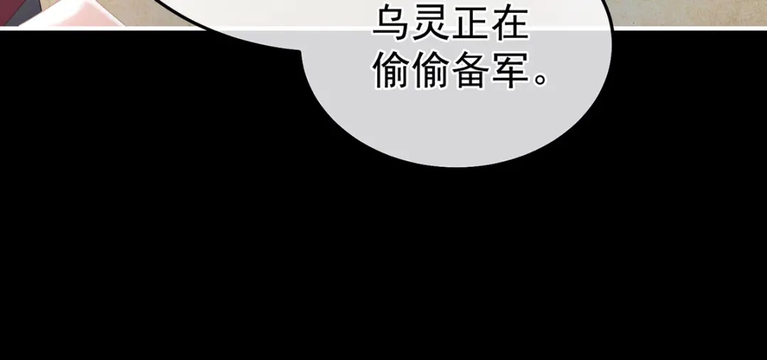 《女帝多蓝颜》第二季49 他心非死 第44页