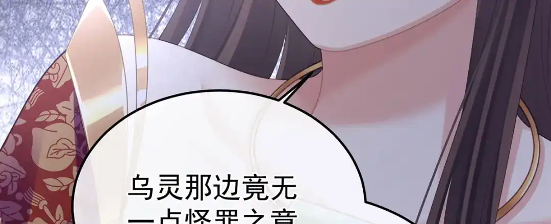 《女帝多蓝颜》第二季49 他心非死 第50页