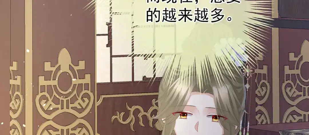 《女帝多蓝颜》第二季50 心中的大洞 第60页