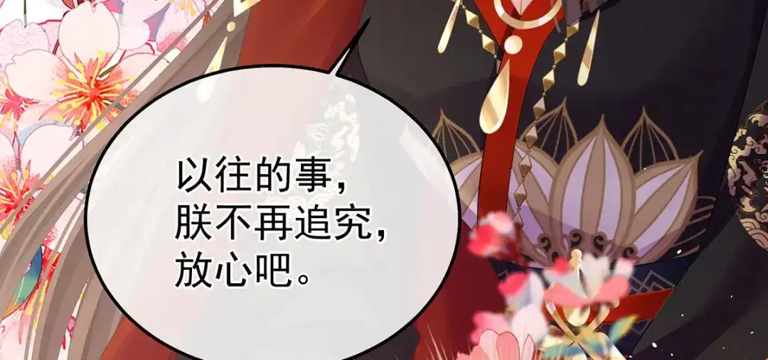 《女帝多蓝颜》第二季50 心中的大洞 第120页