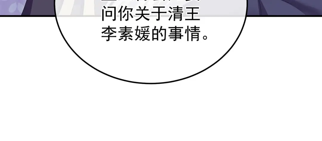 《女帝多蓝颜》第二季50 心中的大洞 第84页