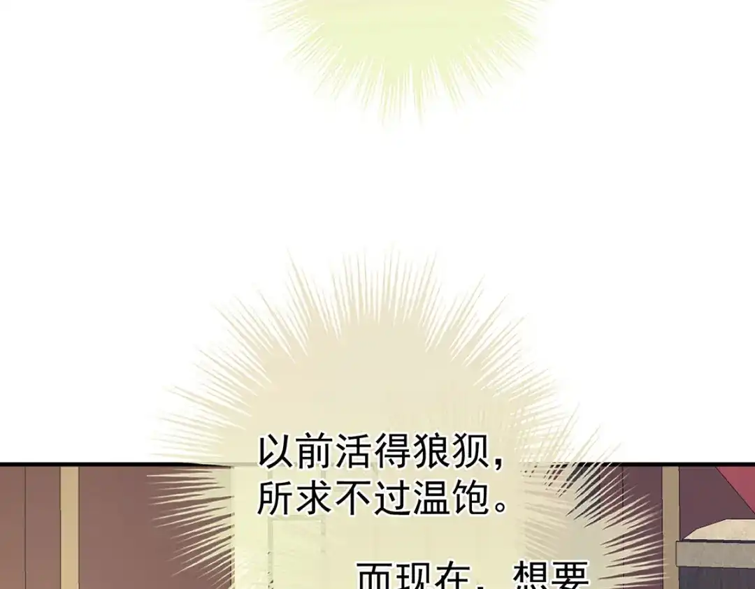 《女帝多蓝颜》第二季50 心中的大洞 第59页