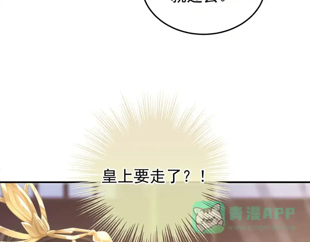 《女帝多蓝颜》第二季50 心中的大洞 第41页