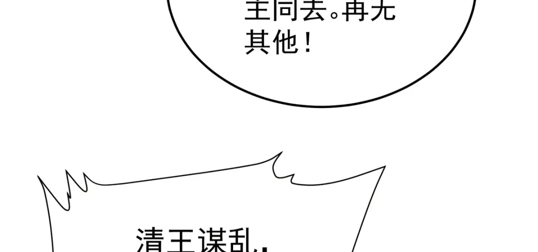 《女帝多蓝颜》第二季50 心中的大洞 第114页