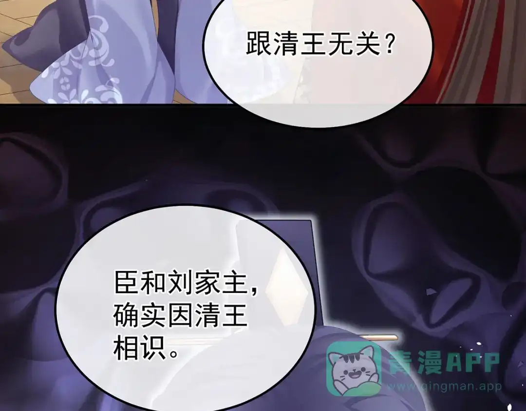 《女帝多蓝颜》第二季50 心中的大洞 第111页