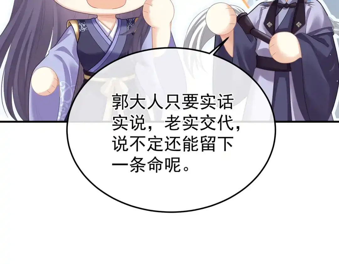 《女帝多蓝颜》第二季50 心中的大洞 第87页