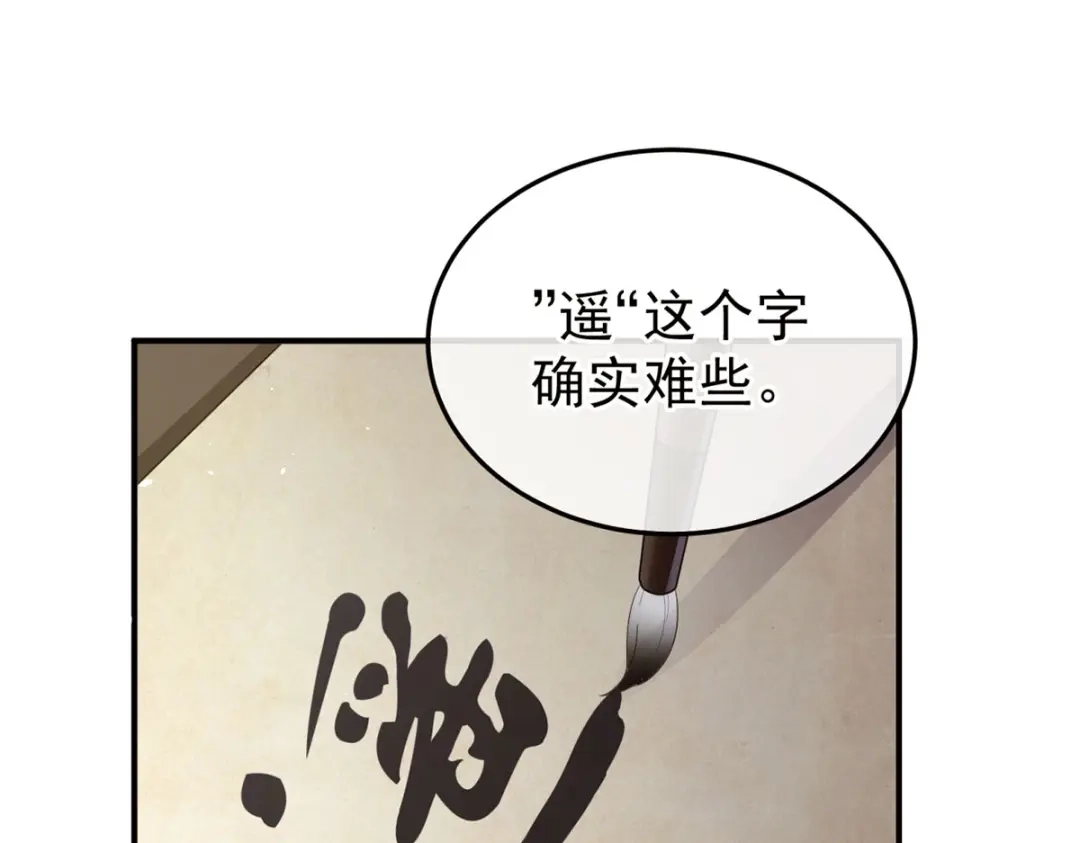 《女帝多蓝颜》第二季50 心中的大洞 第5页