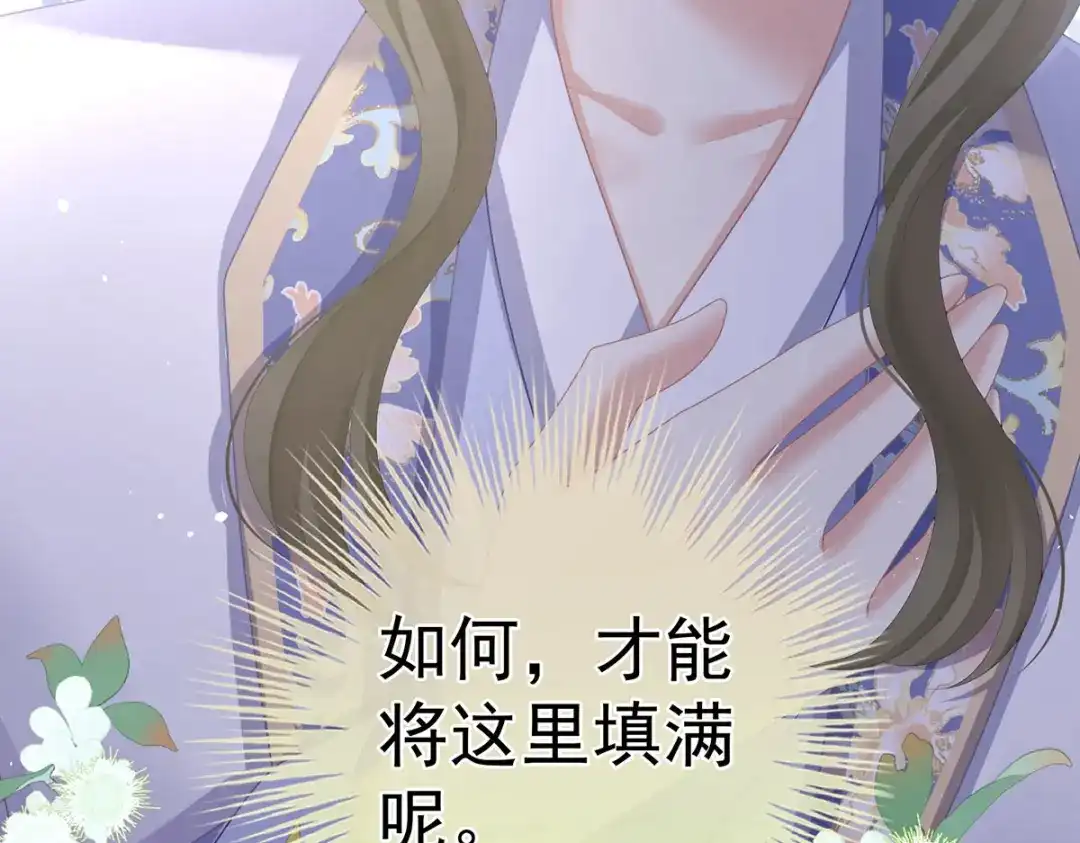 《女帝多蓝颜》第二季50 心中的大洞 第65页