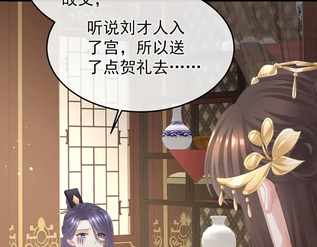 《女帝多蓝颜》第二季50 心中的大洞 第109页