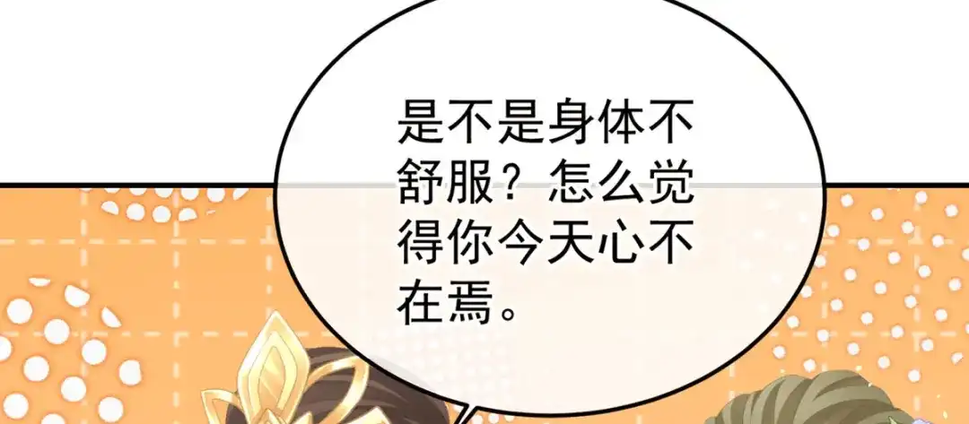 《女帝多蓝颜》第二季50 心中的大洞 第14页