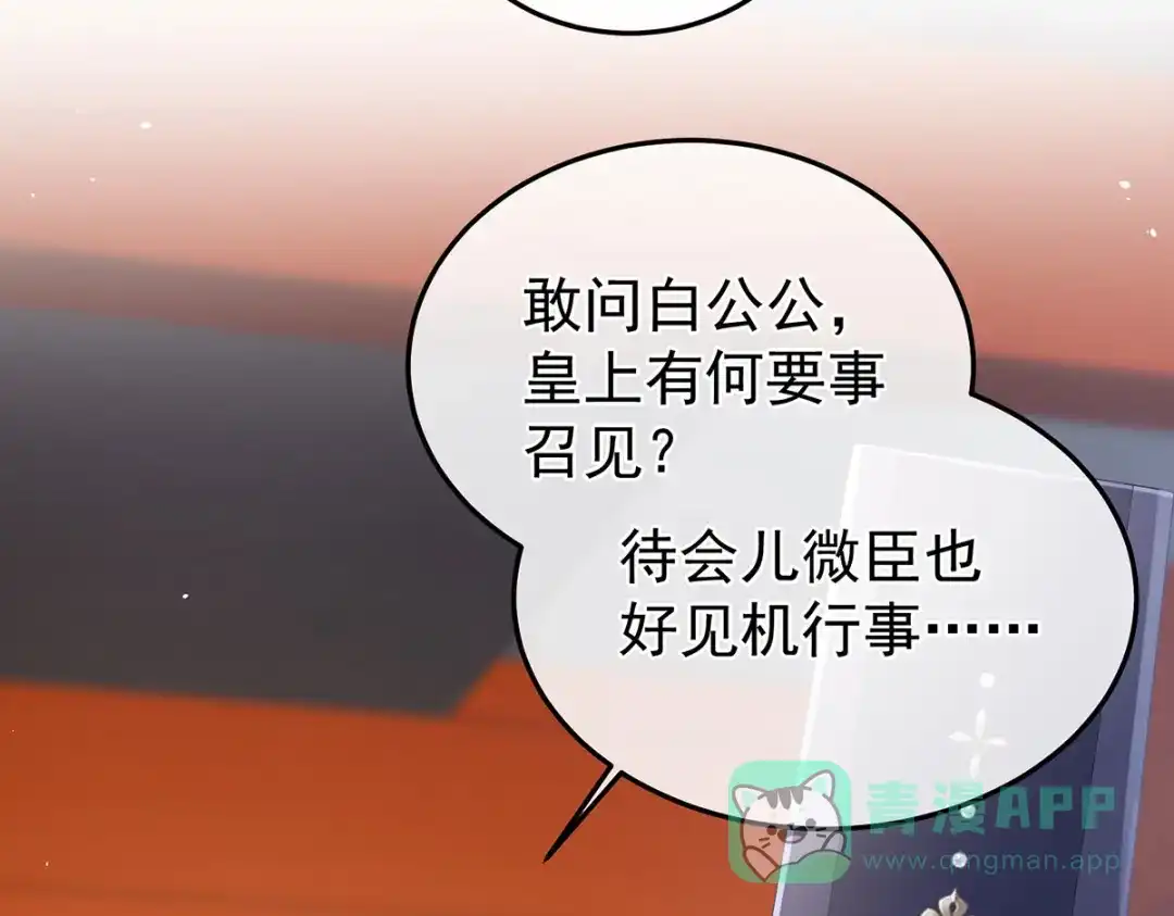 《女帝多蓝颜》第二季50 心中的大洞 第81页