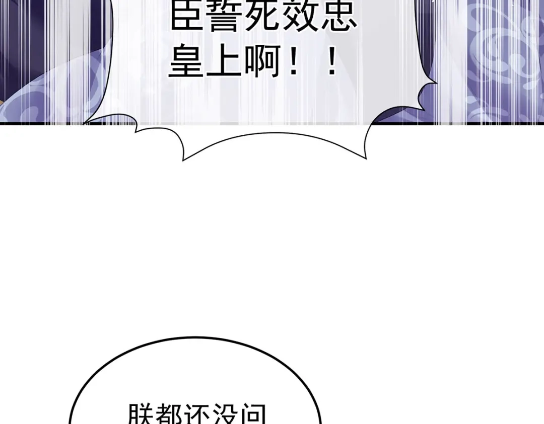 《女帝多蓝颜》第二季50 心中的大洞 第105页