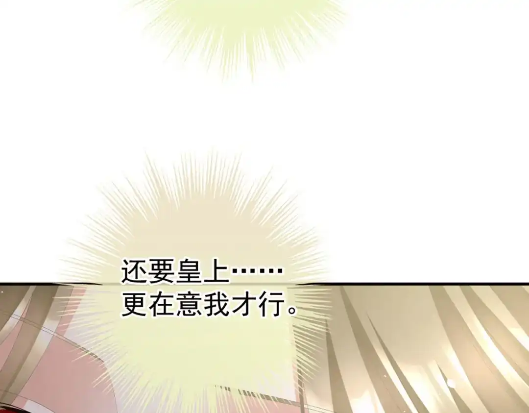 《女帝多蓝颜》第二季50 心中的大洞 第33页