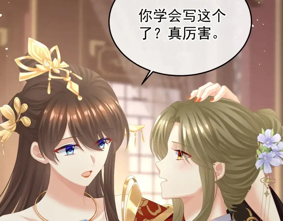 《女帝多蓝颜》第二季50 心中的大洞 第23页
