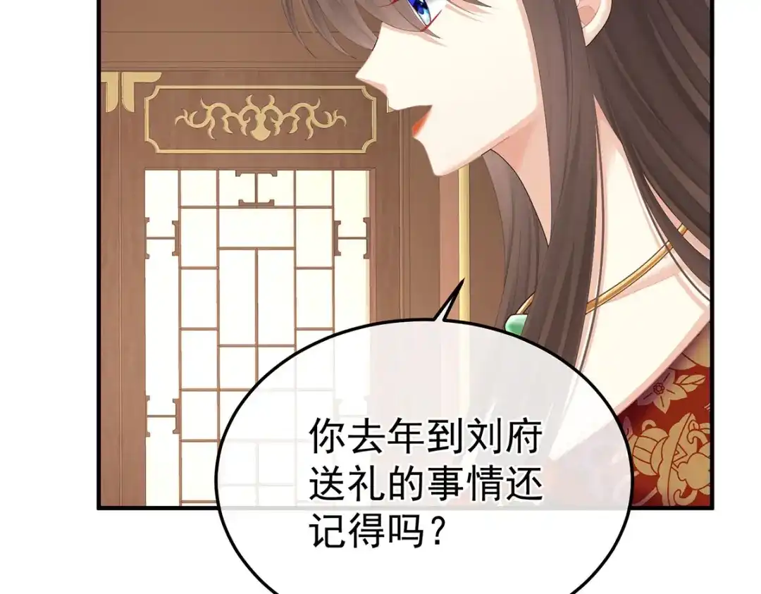 《女帝多蓝颜》第二季50 心中的大洞 第107页