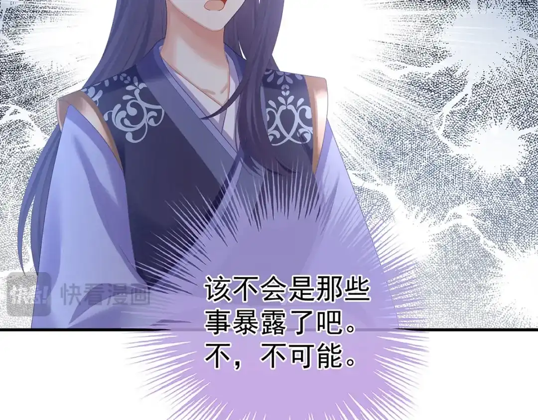 《女帝多蓝颜》第二季50 心中的大洞 第77页