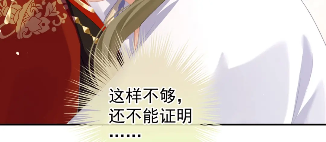 《女帝多蓝颜》第二季50 心中的大洞 第32页