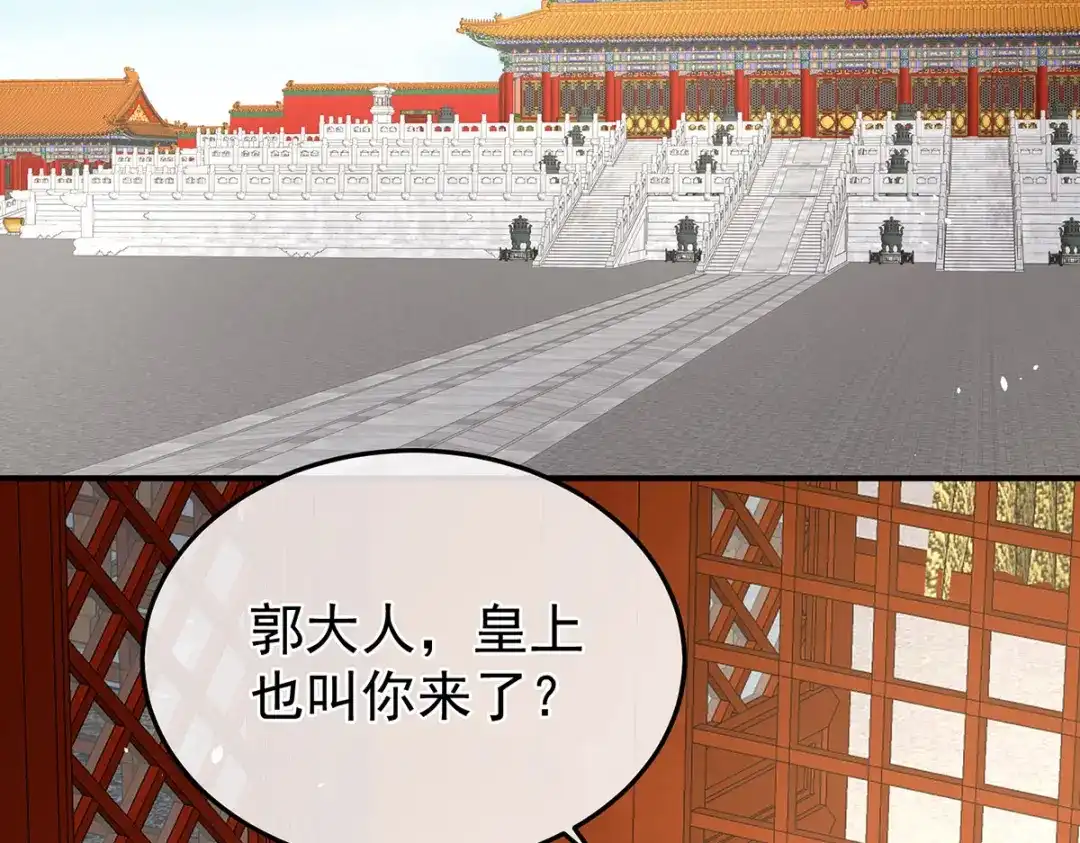 《女帝多蓝颜》第二季50 心中的大洞 第69页