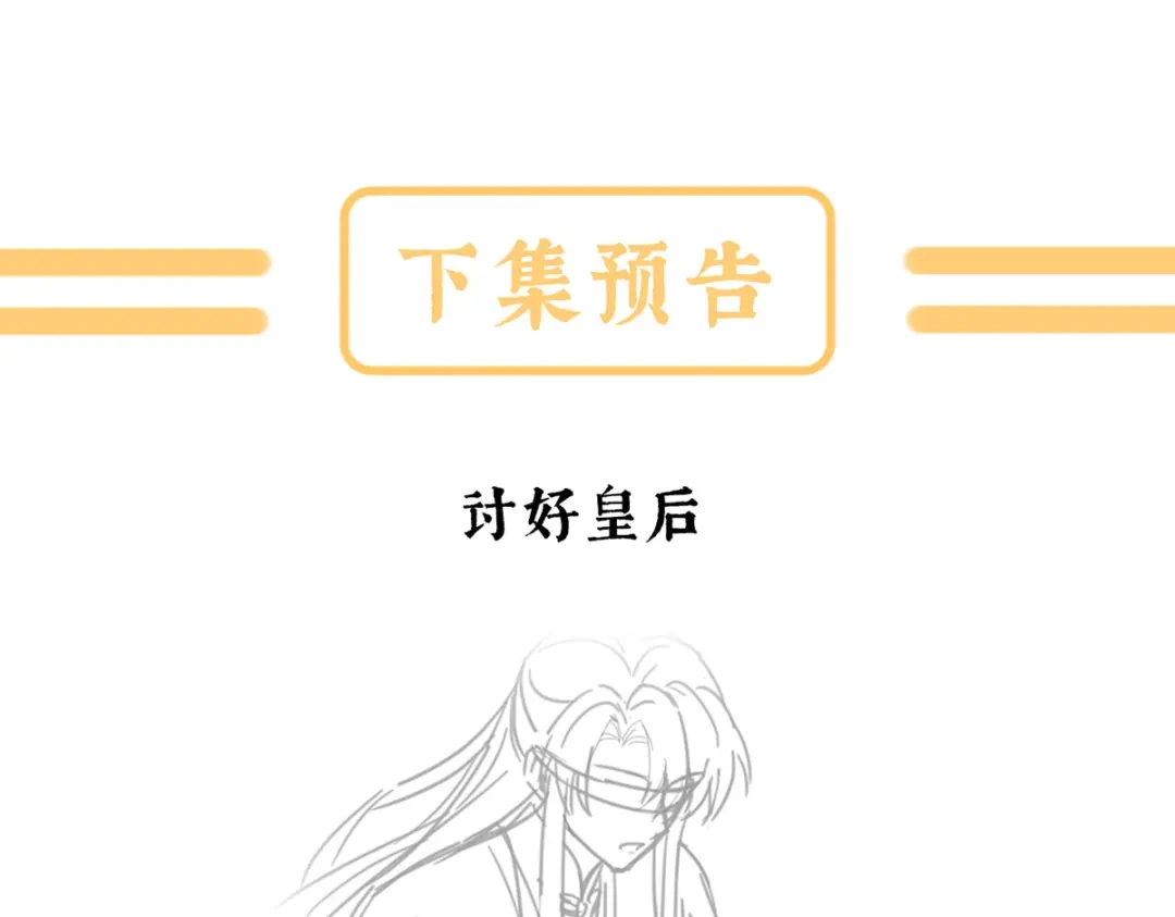 《女帝多蓝颜》第二季50 心中的大洞 第125页
