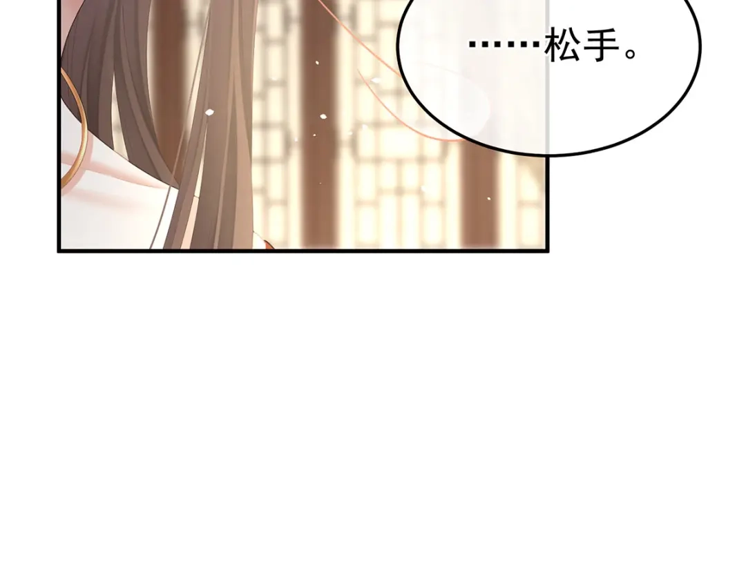 《女帝多蓝颜》第二季50 心中的大洞 第49页