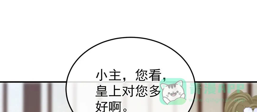 《女帝多蓝颜》第二季50 心中的大洞 第56页