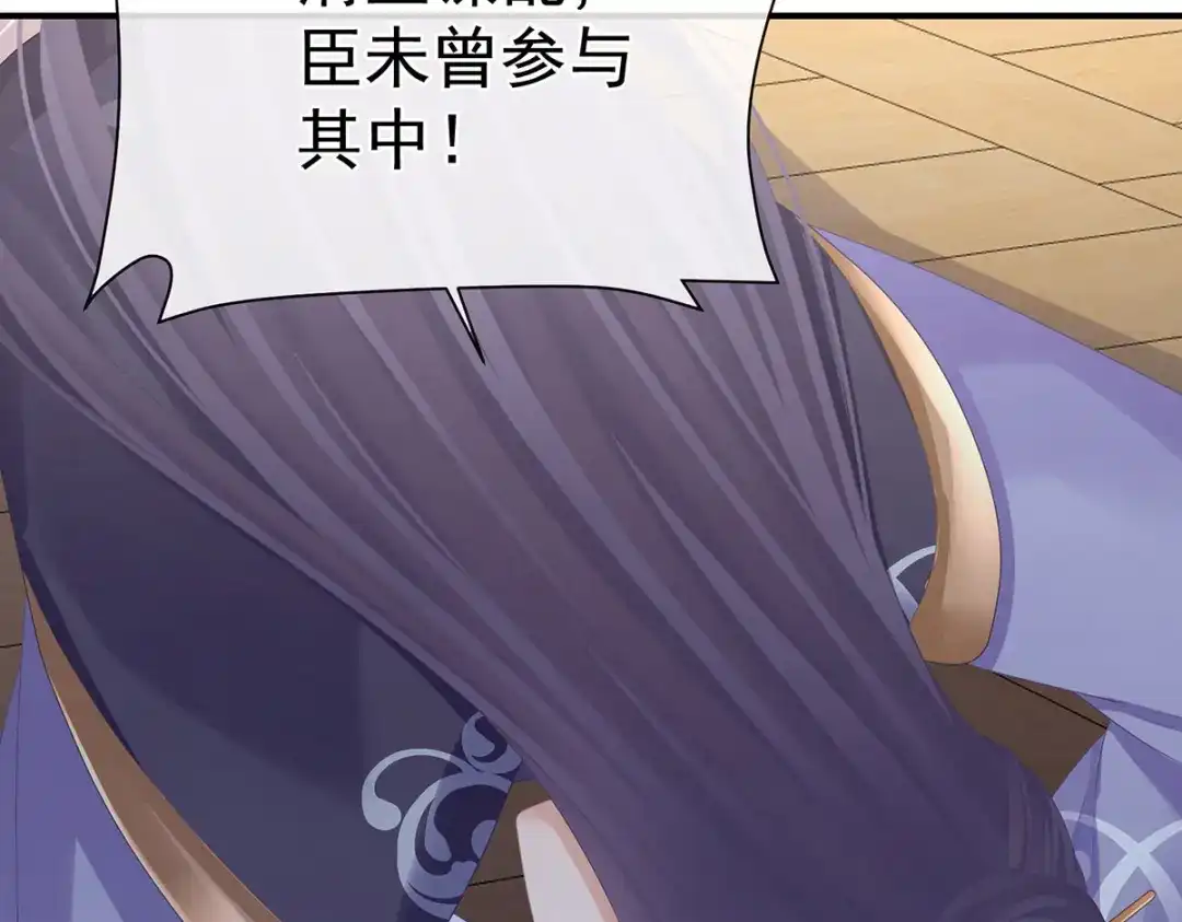 《女帝多蓝颜》第二季50 心中的大洞 第115页