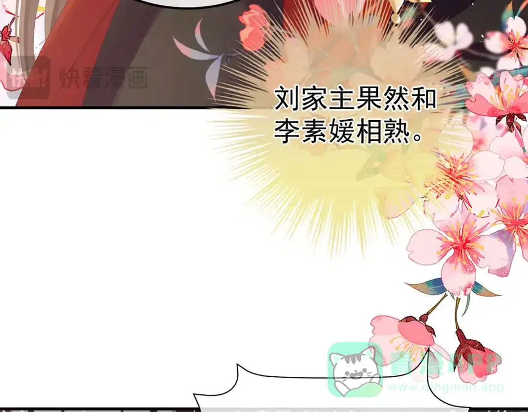 《女帝多蓝颜》第二季50 心中的大洞 第121页