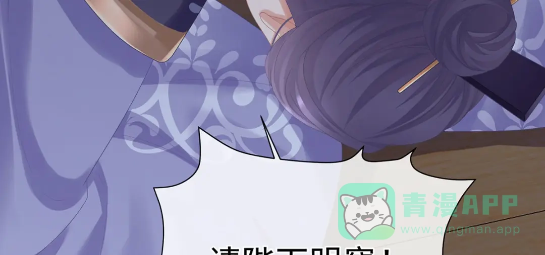 《女帝多蓝颜》第二季50 心中的大洞 第116页