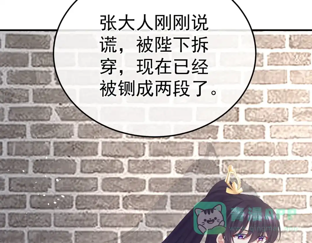 《女帝多蓝颜》第二季50 心中的大洞 第91页