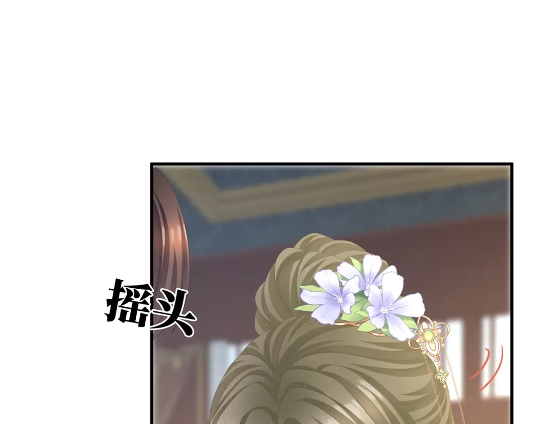 《女帝多蓝颜》第二季50 心中的大洞 第45页