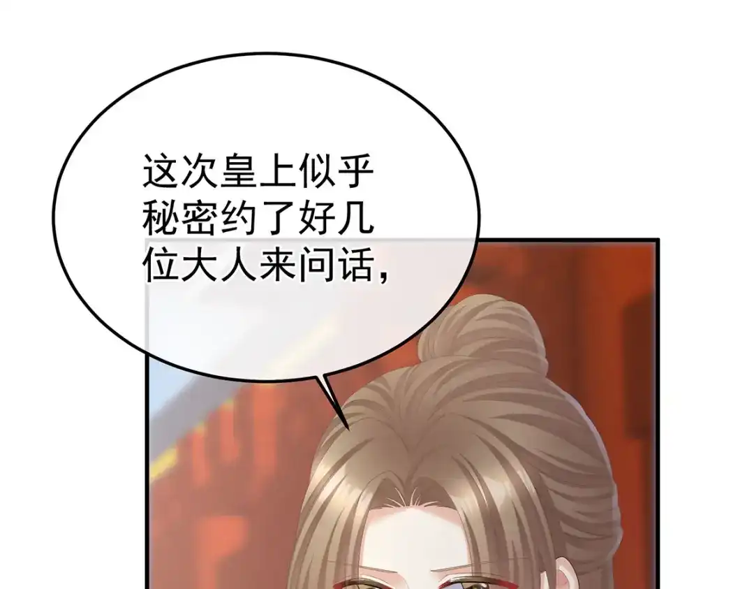 《女帝多蓝颜》第二季50 心中的大洞 第73页