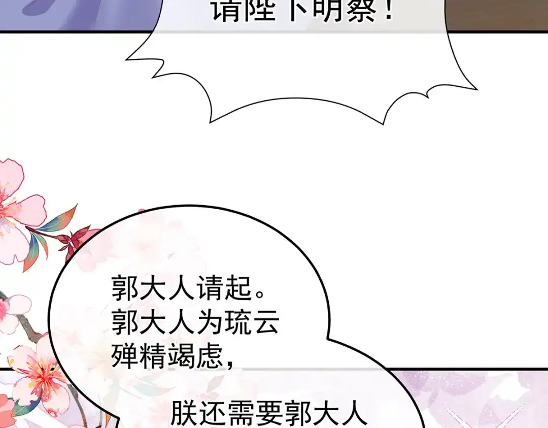 《女帝多蓝颜》第二季50 心中的大洞 第117页