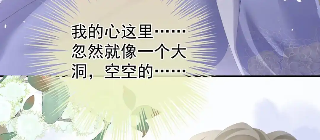 《女帝多蓝颜》第二季50 心中的大洞 第62页