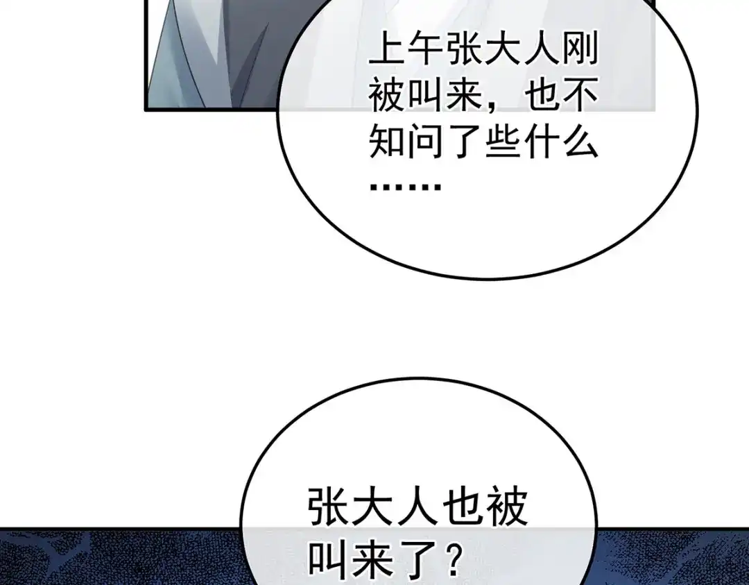 《女帝多蓝颜》第二季50 心中的大洞 第75页