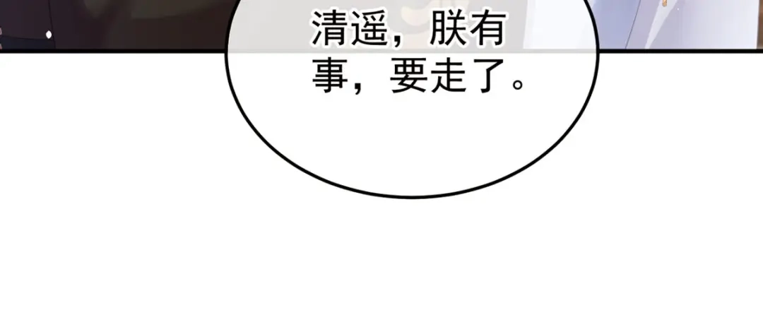 《女帝多蓝颜》第二季50 心中的大洞 第44页