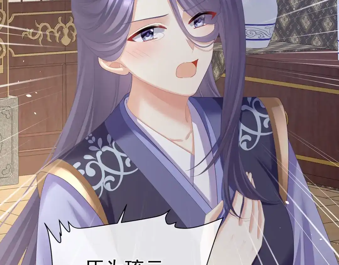 《女帝多蓝颜》第二季50 心中的大洞 第123页