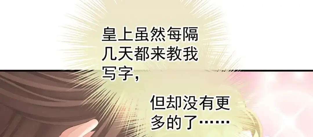 《女帝多蓝颜》第二季50 心中的大洞 第30页
