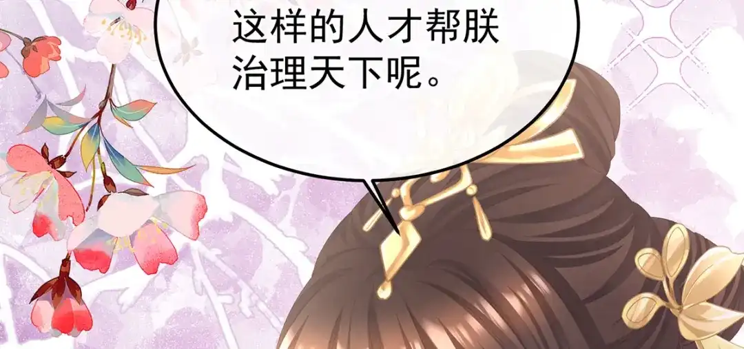 《女帝多蓝颜》第二季50 心中的大洞 第118页