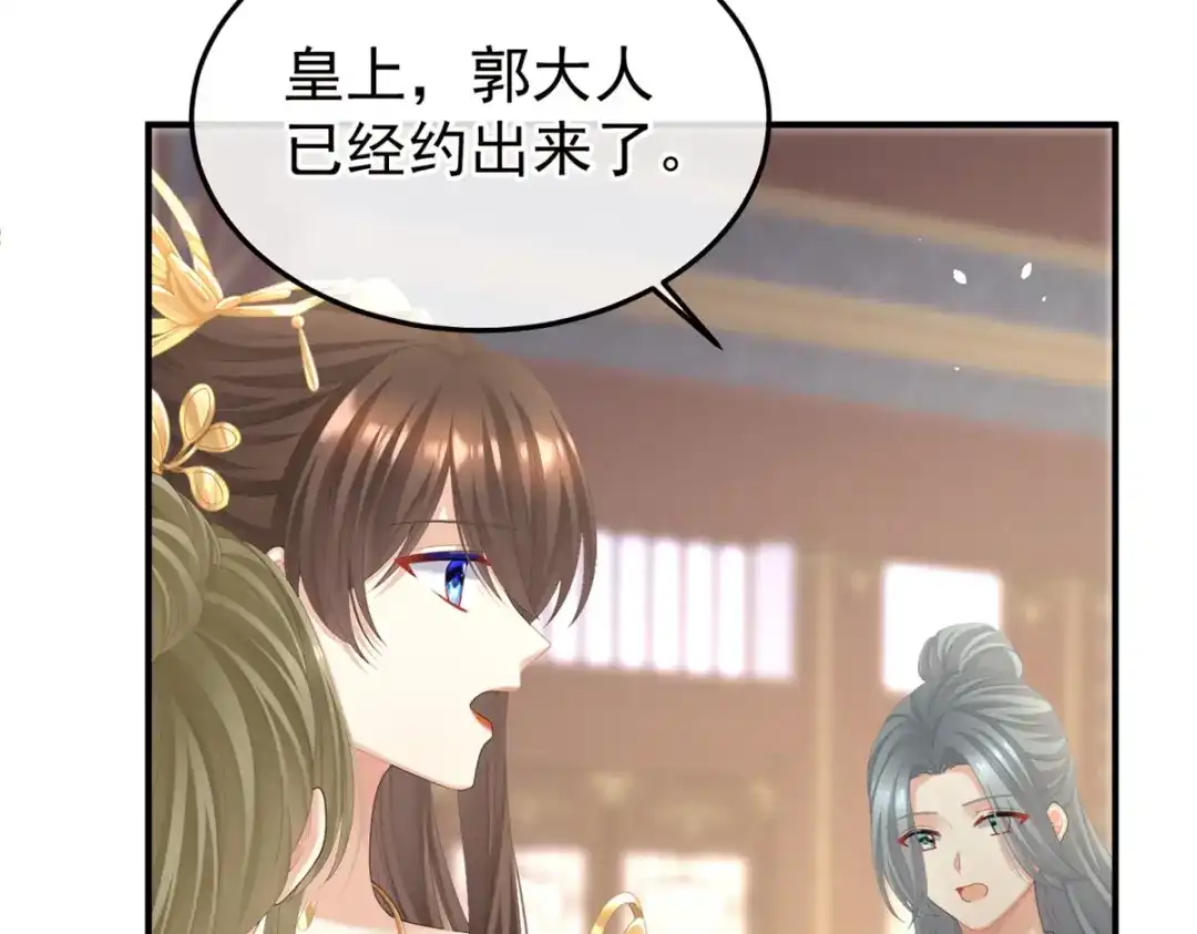 《女帝多蓝颜》第二季50 心中的大洞 第39页