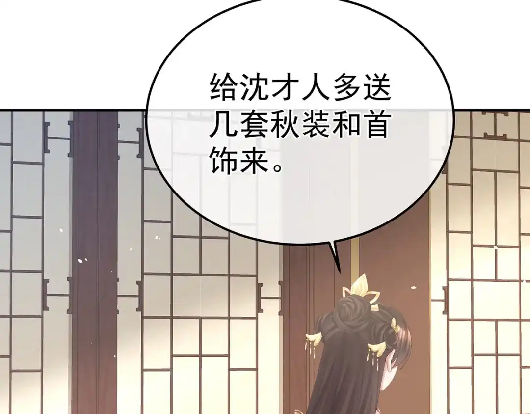 《女帝多蓝颜》第二季50 心中的大洞 第53页