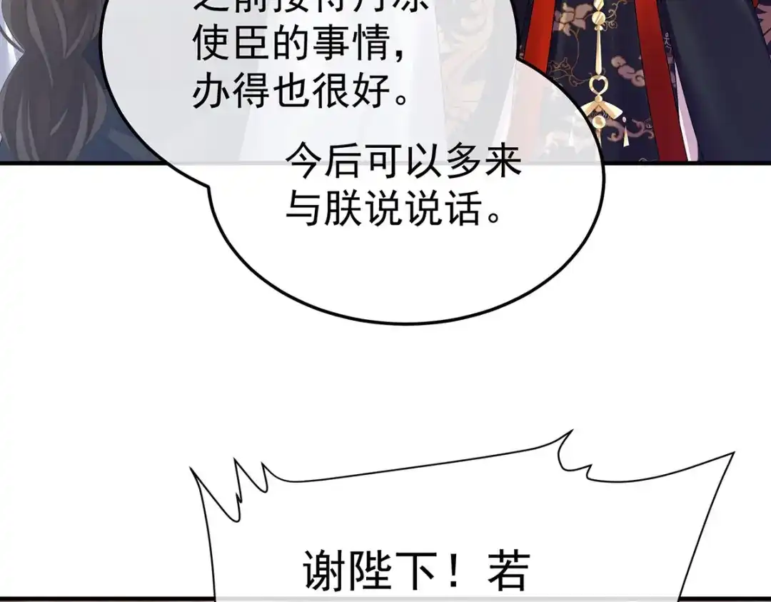 《女帝多蓝颜》第二季51 故人相见 第55页