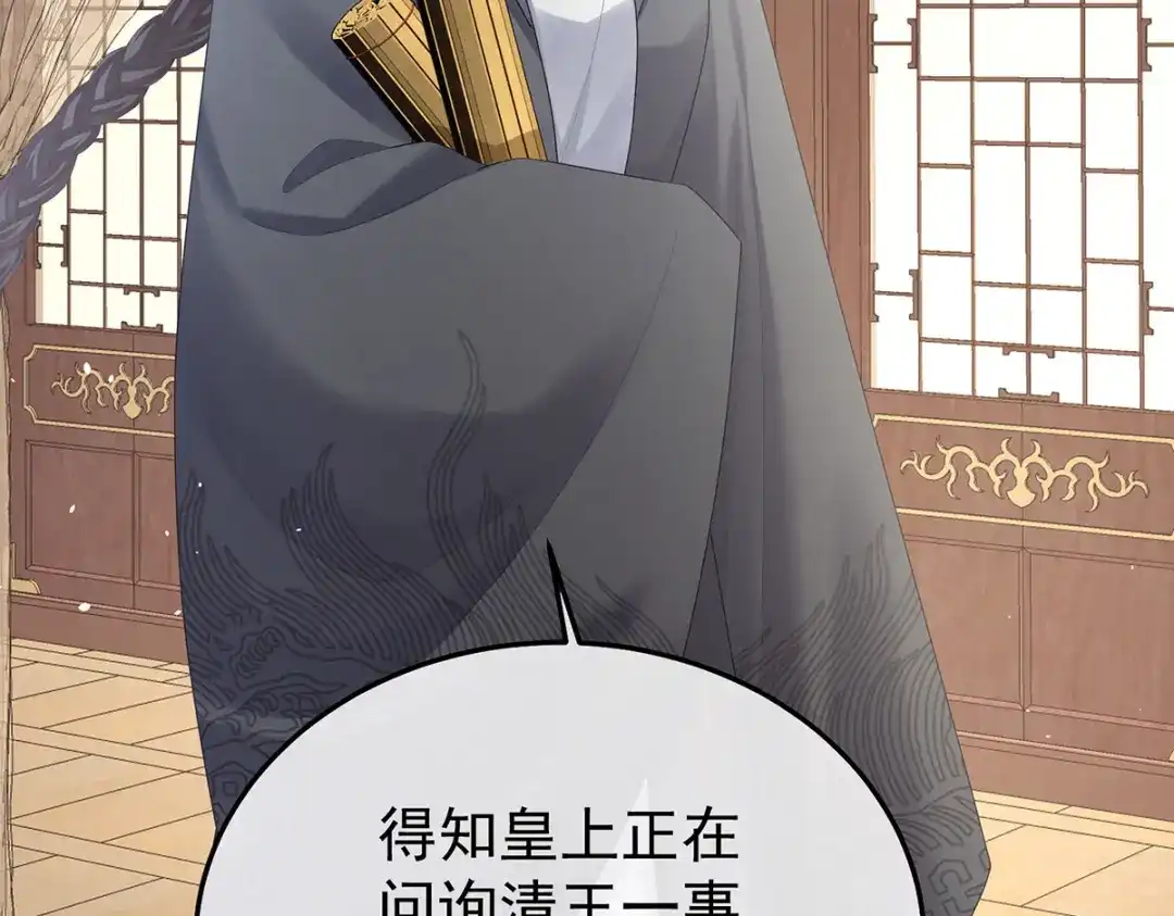 《女帝多蓝颜》第二季51 故人相见 第35页