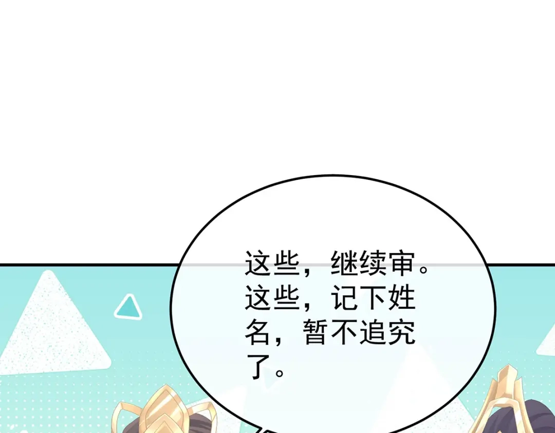 《女帝多蓝颜》第二季51 故人相见 第23页
