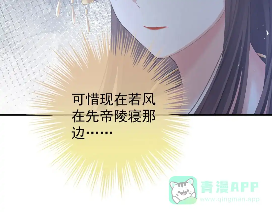 《女帝多蓝颜》第二季51 故人相见 第51页