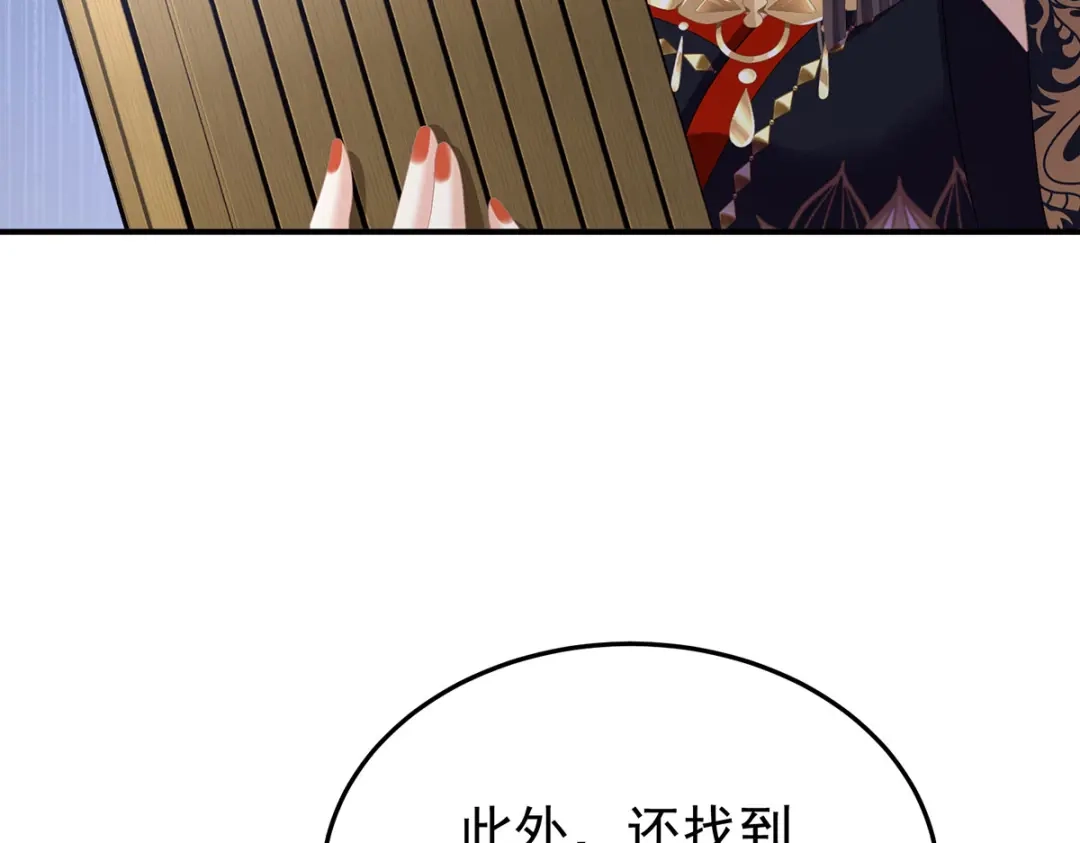 《女帝多蓝颜》第二季51 故人相见 第39页