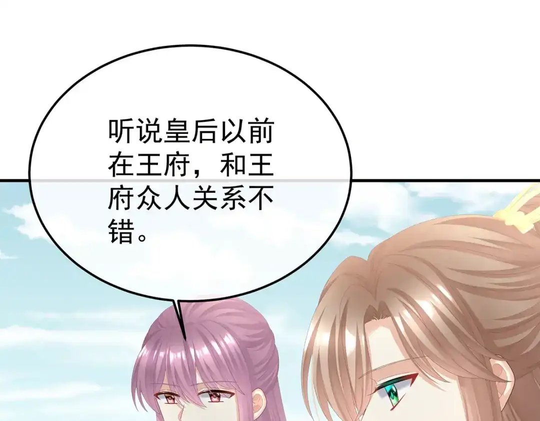 《女帝多蓝颜》第二季51 故人相见 第85页